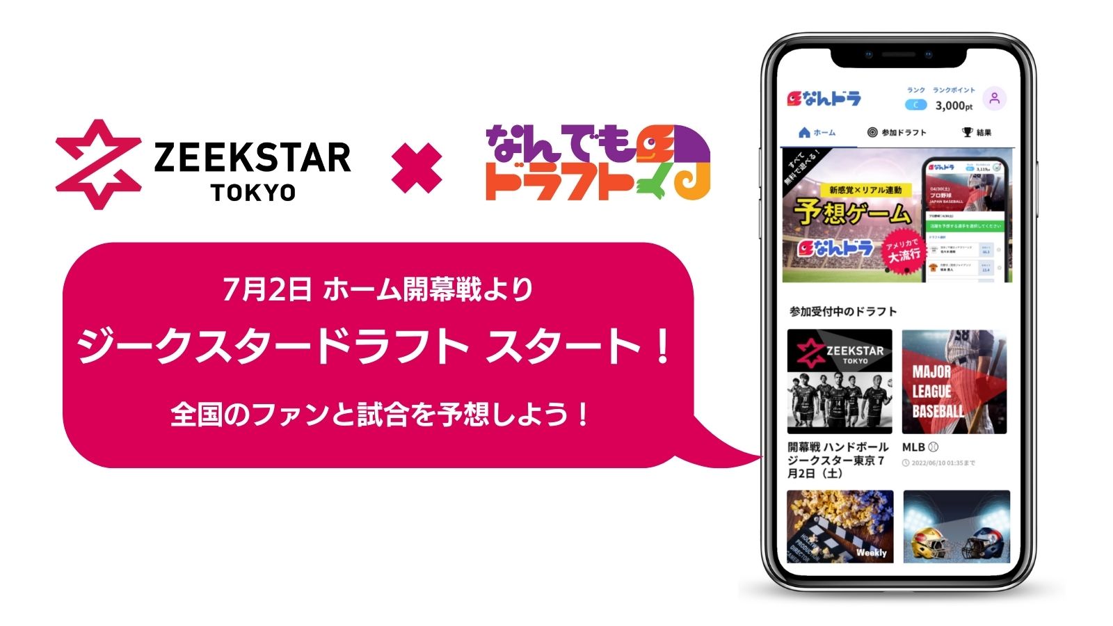 リーグ戦に予想ゲーム ジークスタードラフト を採用 Zeekstar Tokyo