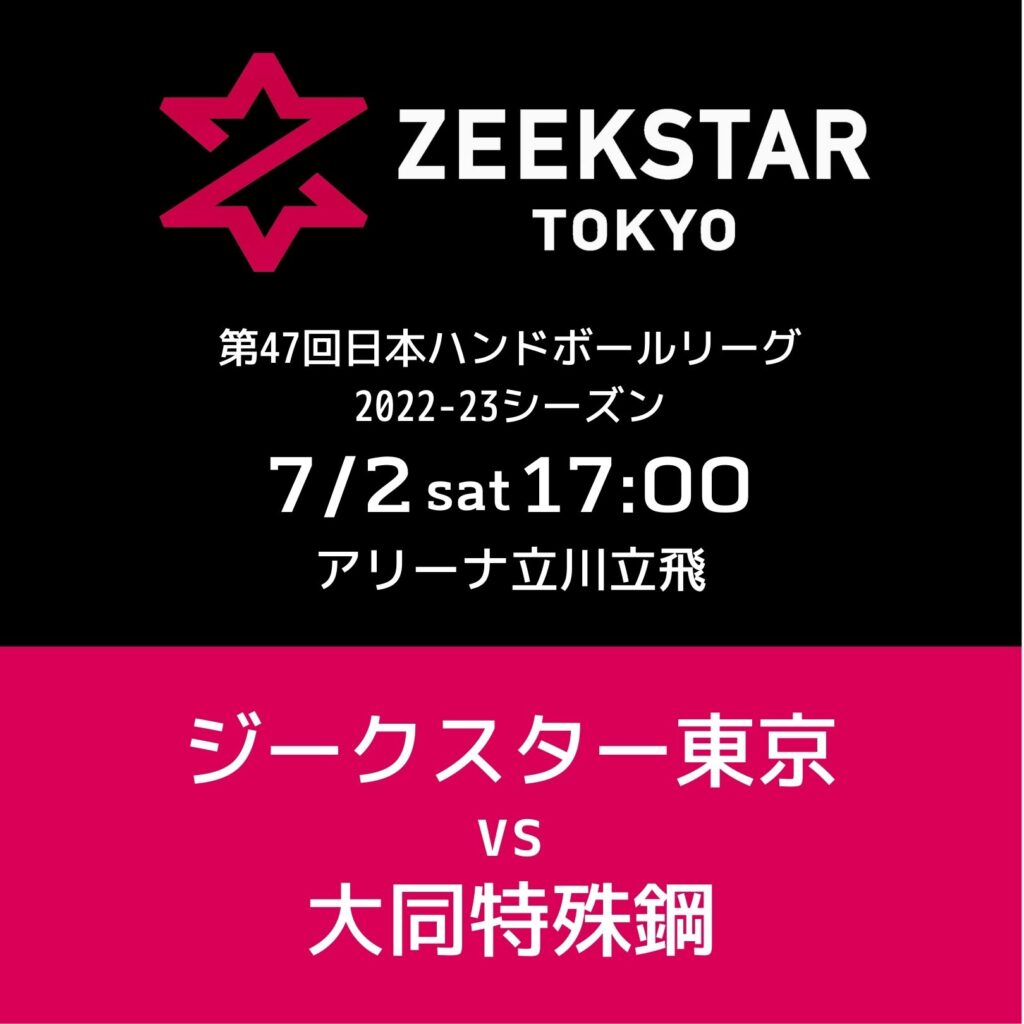 7/2ホーム開幕戦チケット 一般販売のお知らせ