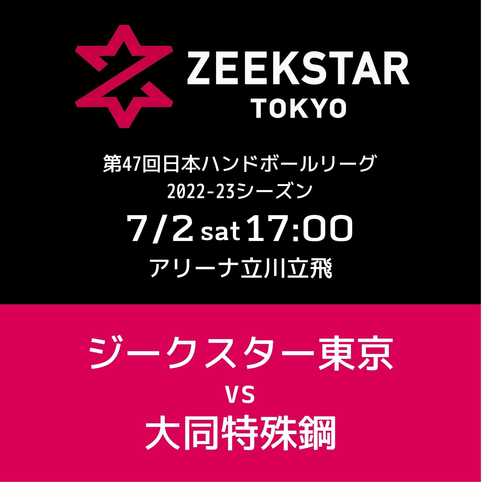 7/2ホーム開幕戦チケット 一般販売のお知らせ