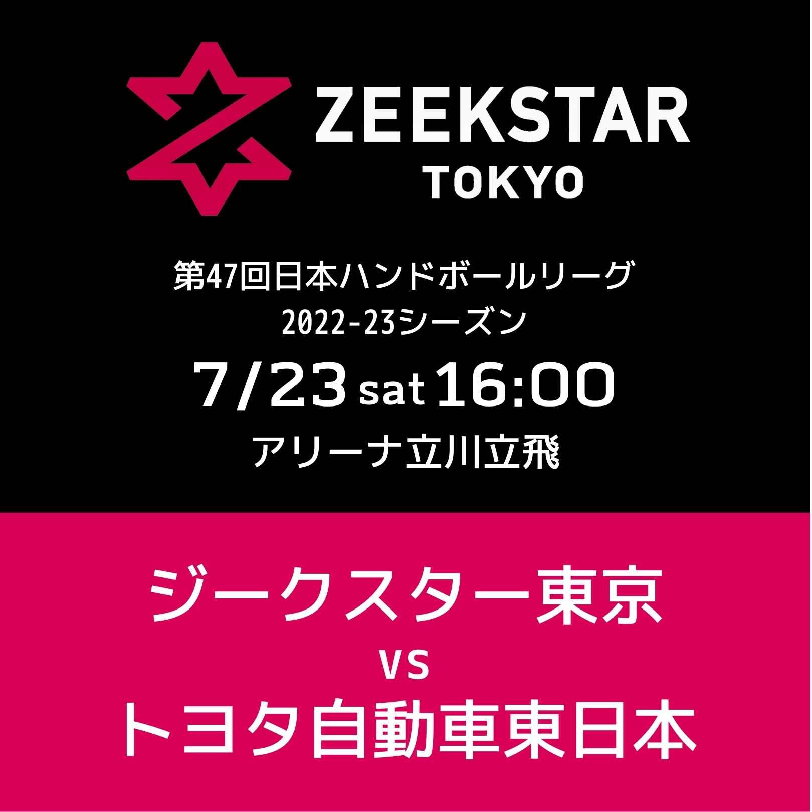 7/23(土)ホーム戦　タイムテーブル、来場者プレゼント、物販、イベント等のお知らせ　→試合延期