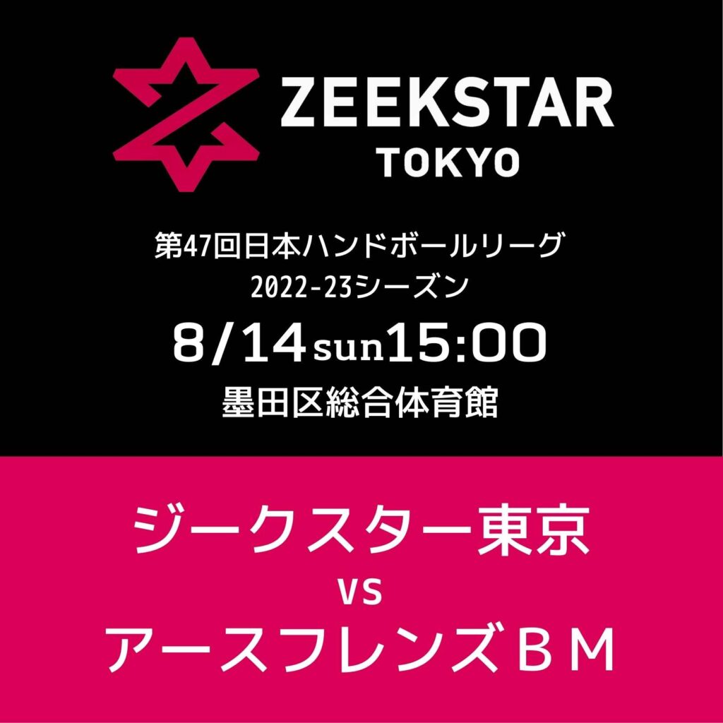 8/14ホーム戦チケット FC有料会員向け先行販売のお知らせ