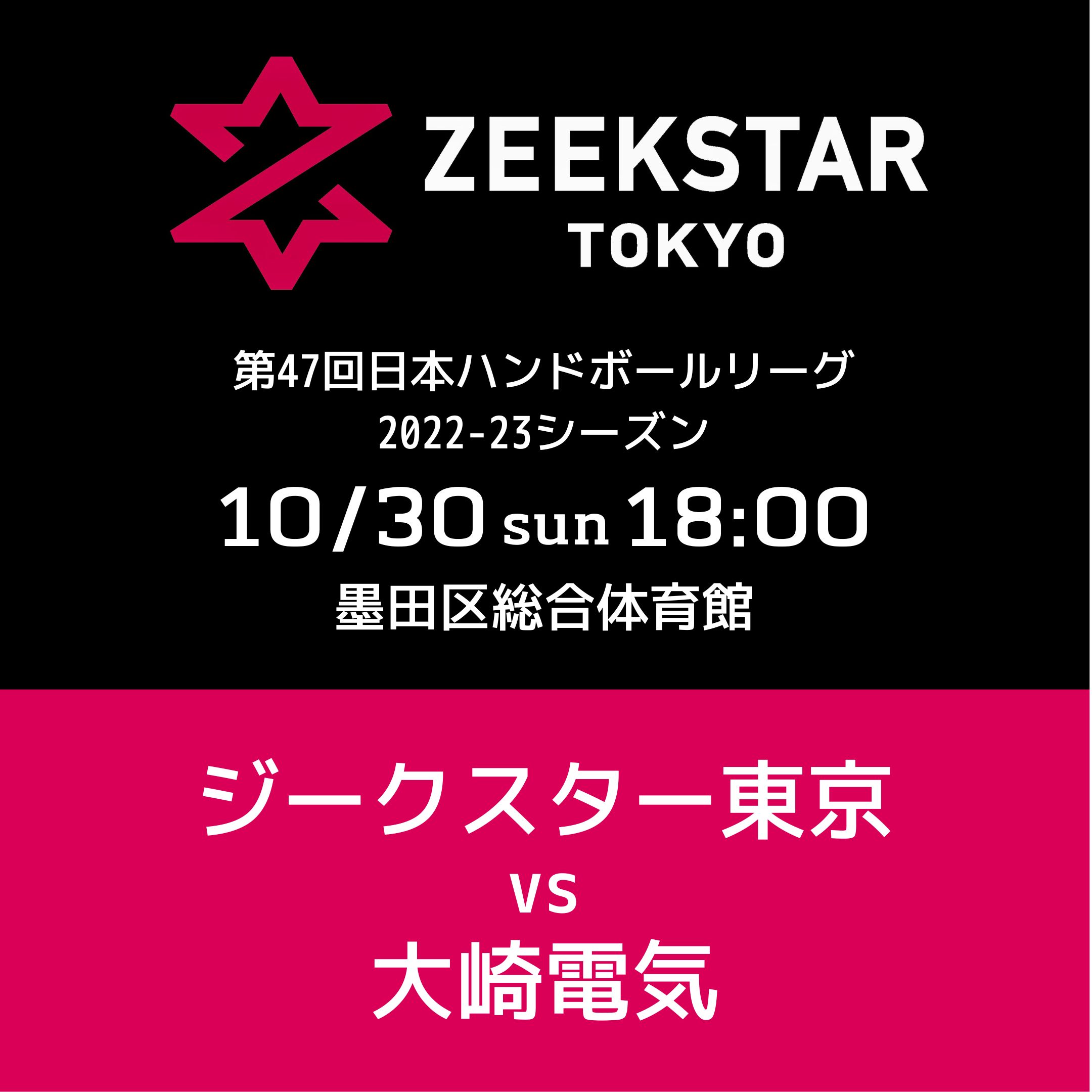 10/30ホーム戦チケット FC有料会員向け先行販売のお知らせ
