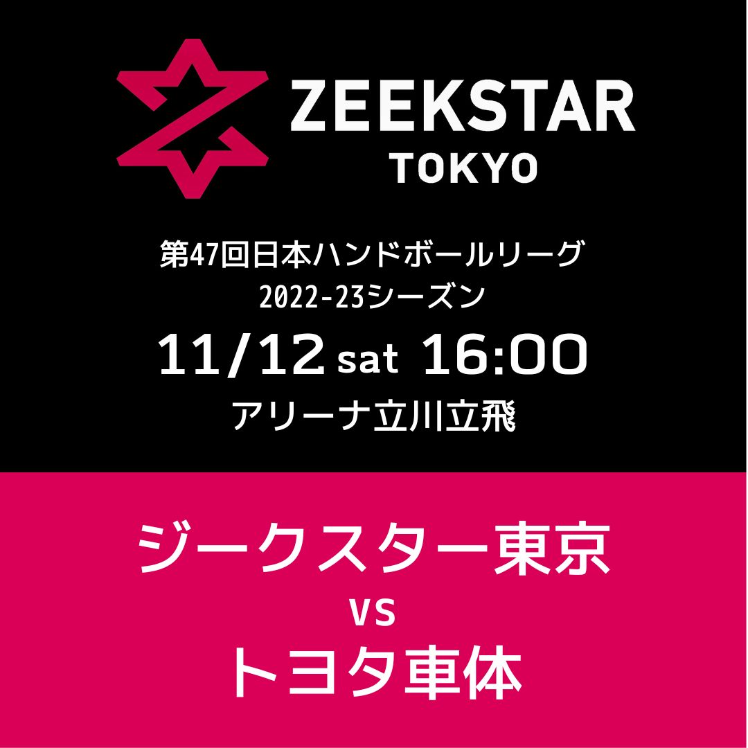 11/12ホーム戦チケット FC有料会員向け先行販売のお知らせ