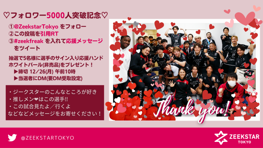 Twitterフォロワー5000人突破記念 キャンペーン開催