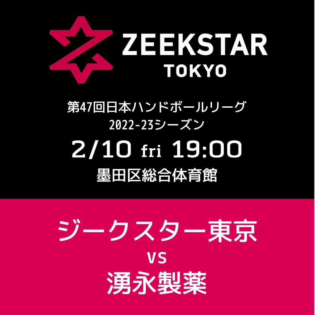 2/10 ホーム戦 タイムテーブル、来場者プレゼント、物販、イベント等のお知らせ(2/9更新)