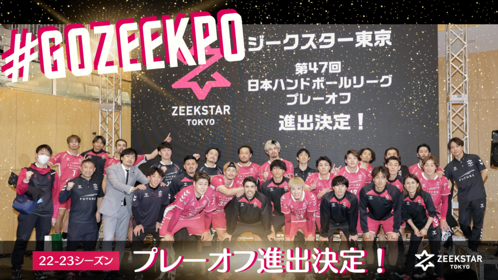 第47回日本ハンドボールリーグプレーオフ 進出決定!