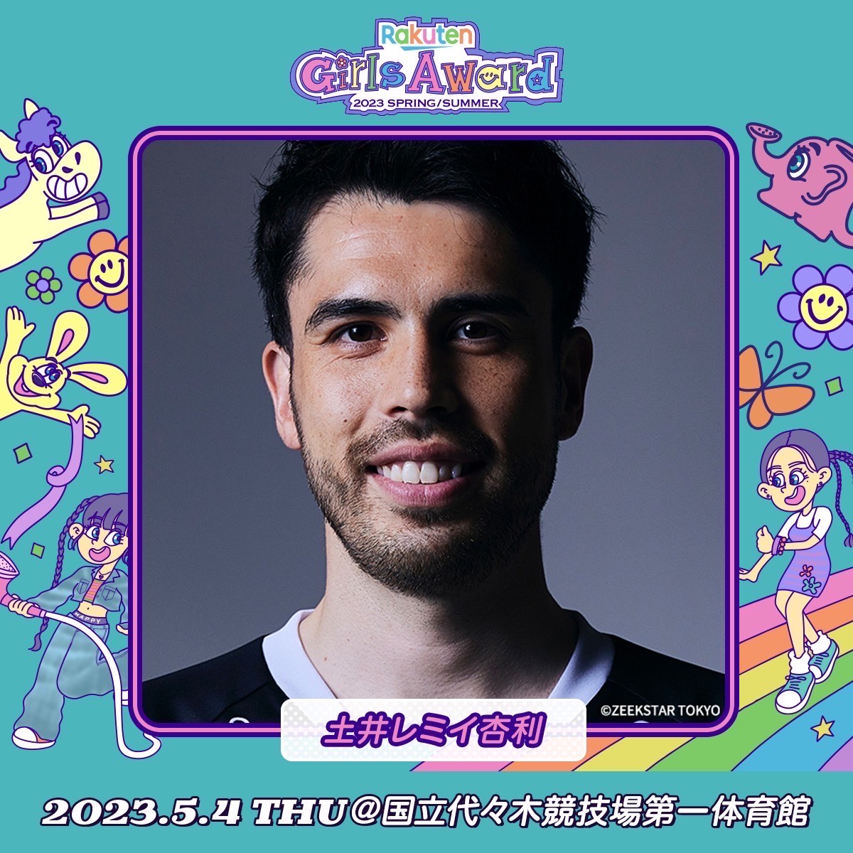 土井レミイ杏利選手『Rakuten GirlsAward 2023 SPRINGSUMMER』 ゲスト出演のお知らせ  ZEEKSTAR TOKYO