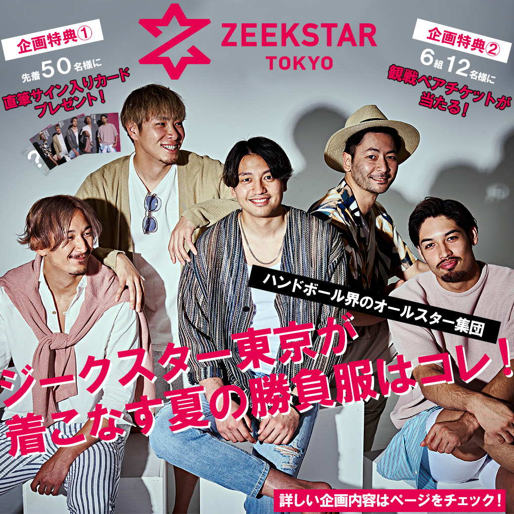 選手が”夏の勝負服”モデルに！購入者にはプレゼントも！ | ZEEKSTAR TOKYO