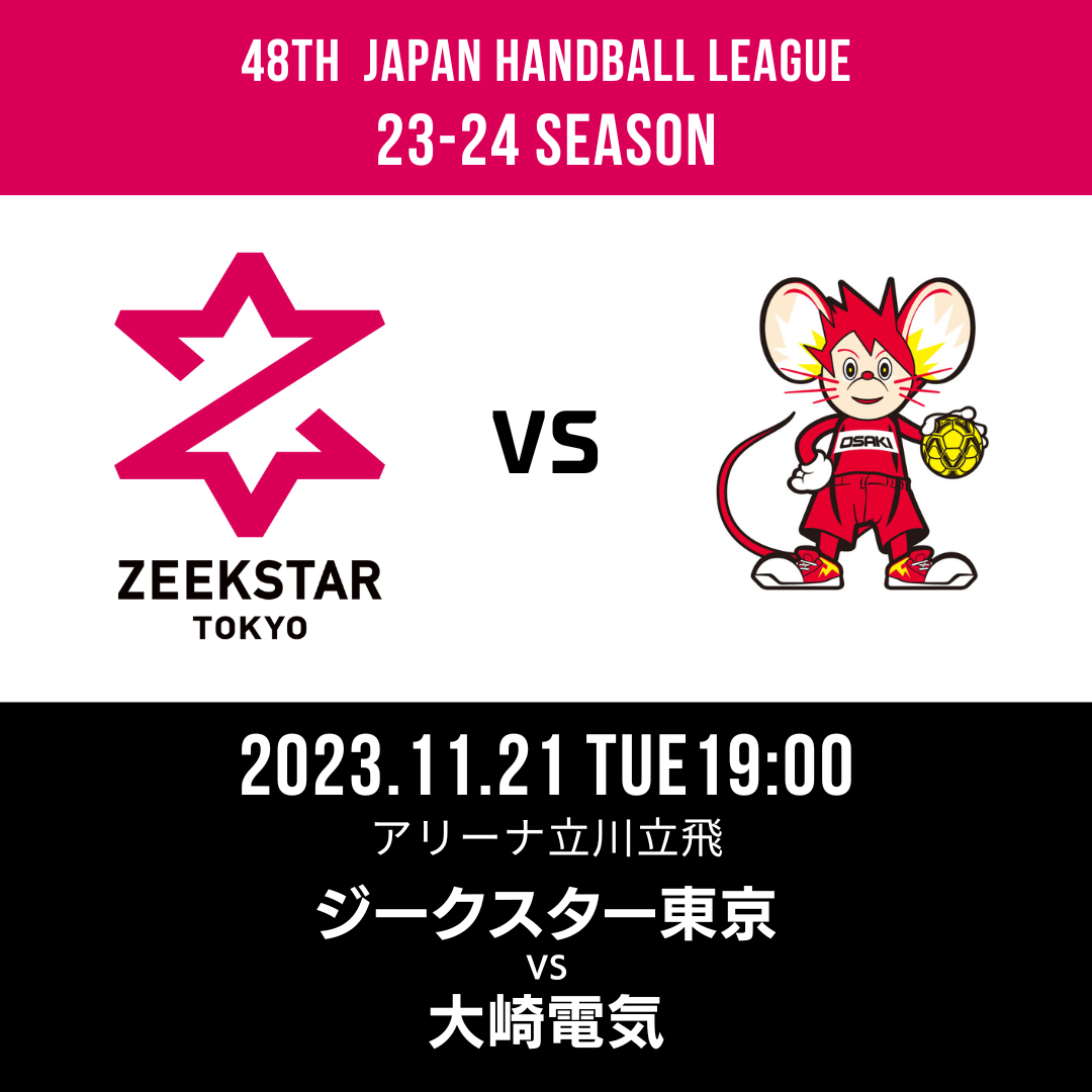観戦案内】11/21 vs大崎電気 ～年内最後の東京開催！～ （11/17