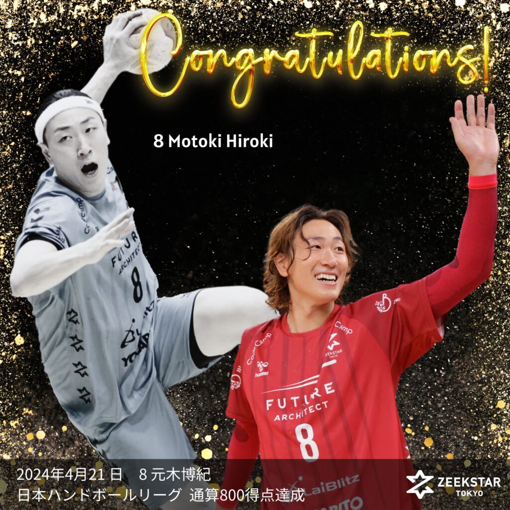 元木博紀選手 日本ハンドボールリーグ通算800得点達成 | ZEEKSTAR TOKYO