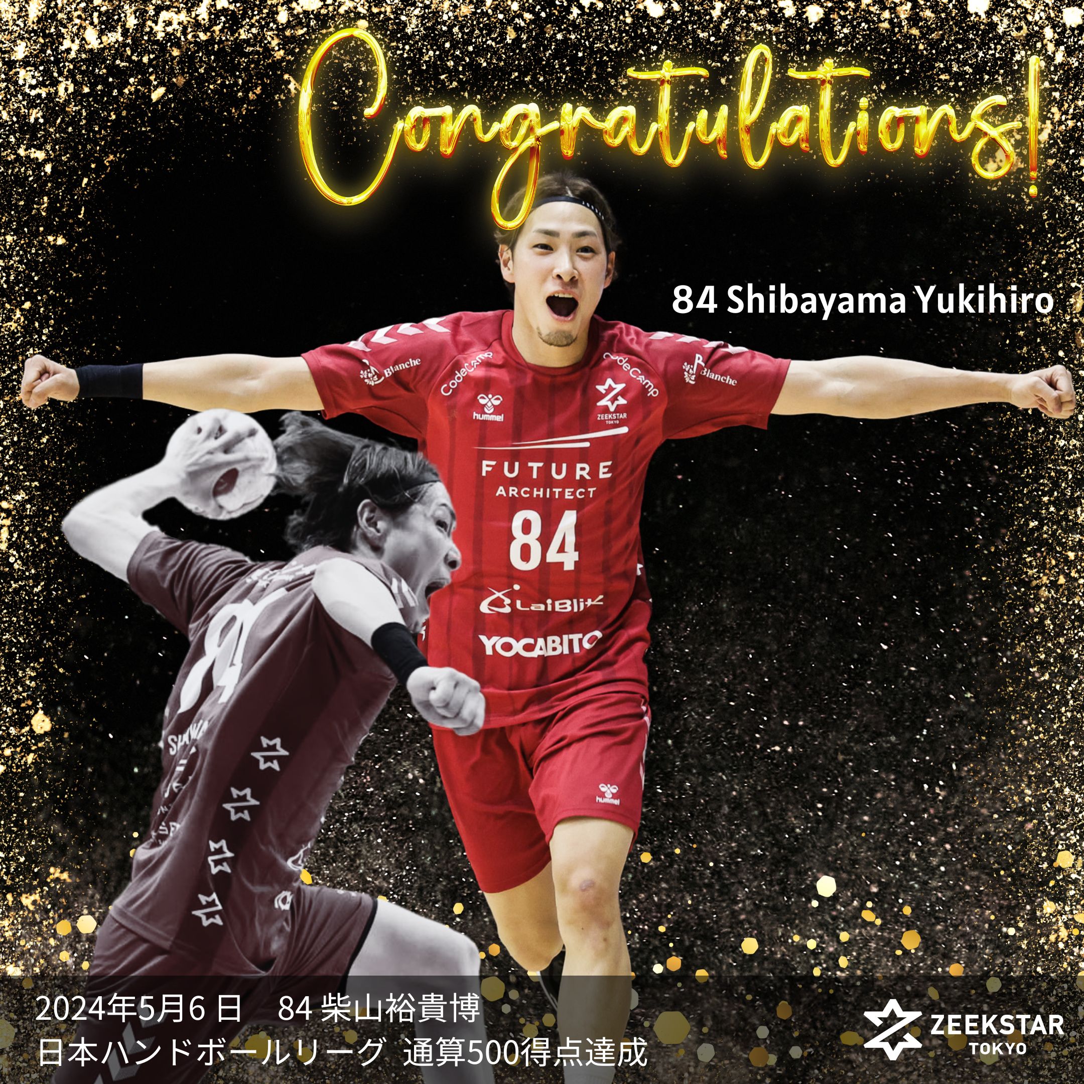 柴山裕貴博選手 日本ハンドボールリーグ通算500得点達成 | ZEEKSTAR TOKYO