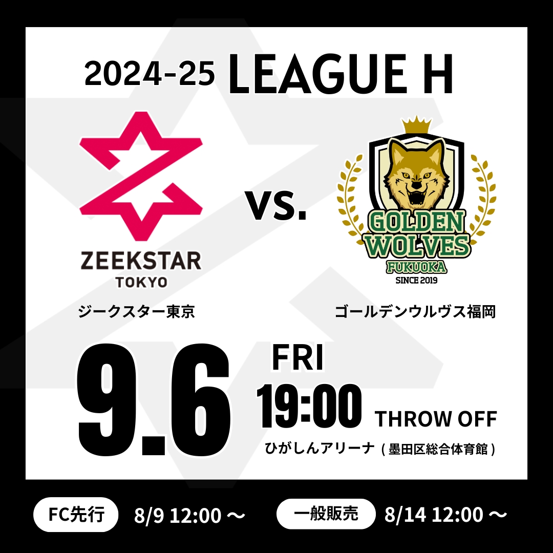 観戦案内】2024-25 リーグH開幕！ 9/6 vsゴールデンウルヴス福岡（9/6