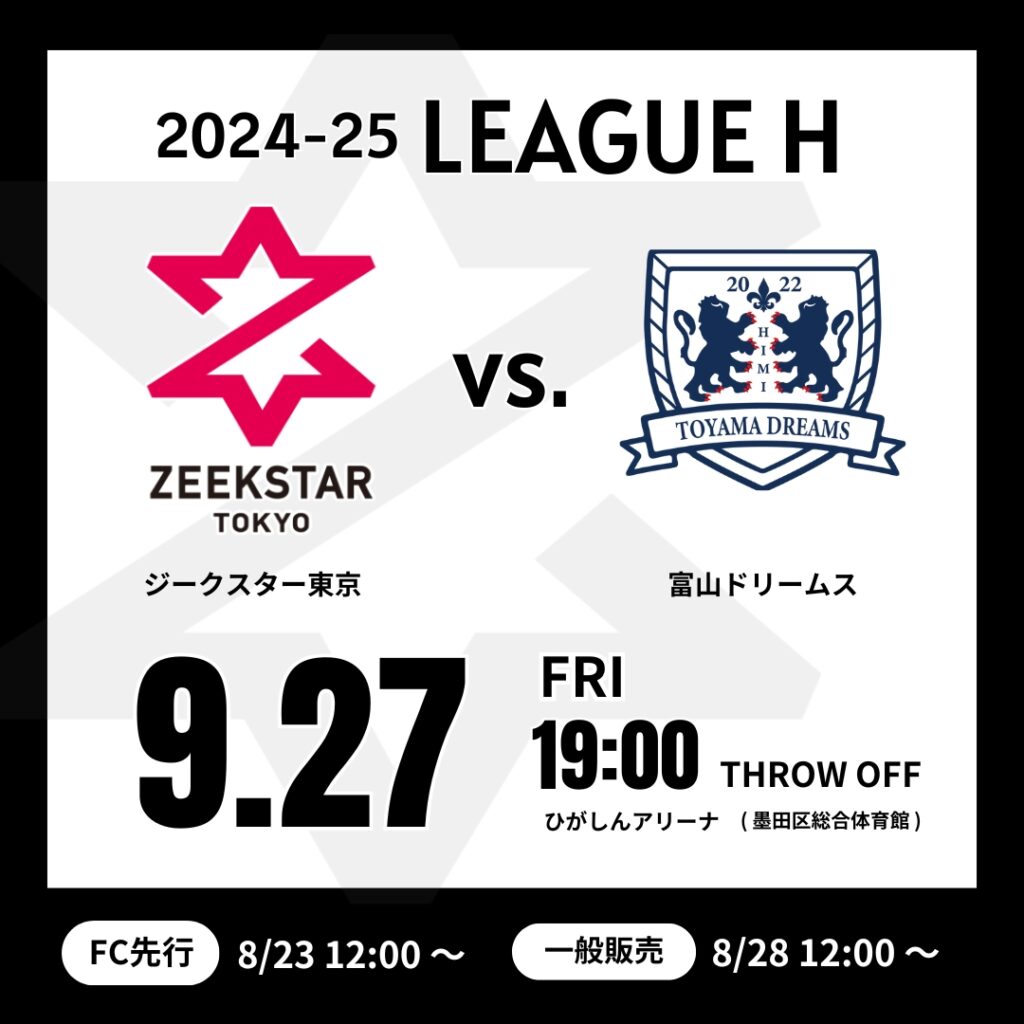 観戦案内】9/27 vs 富山ドリームス(9/26更新) | ZEEKSTAR TOKYO 観戦案内】9/27 vs 富山ドリームス(9/26更新) | ZEEKSTAR TOKYO