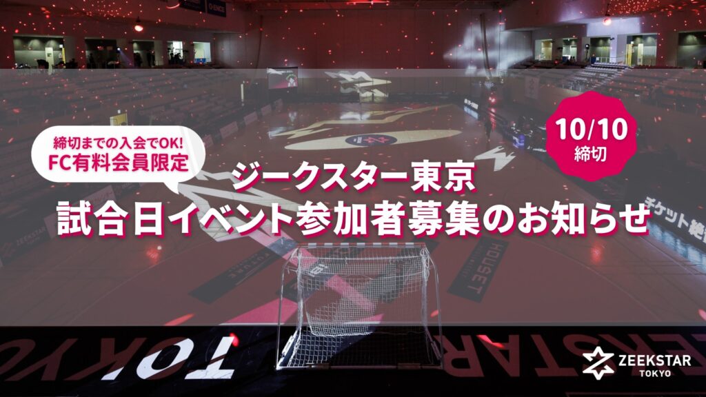 10/18試合日イベントはお名前入りサイン色紙!締切までの入会で応募OK