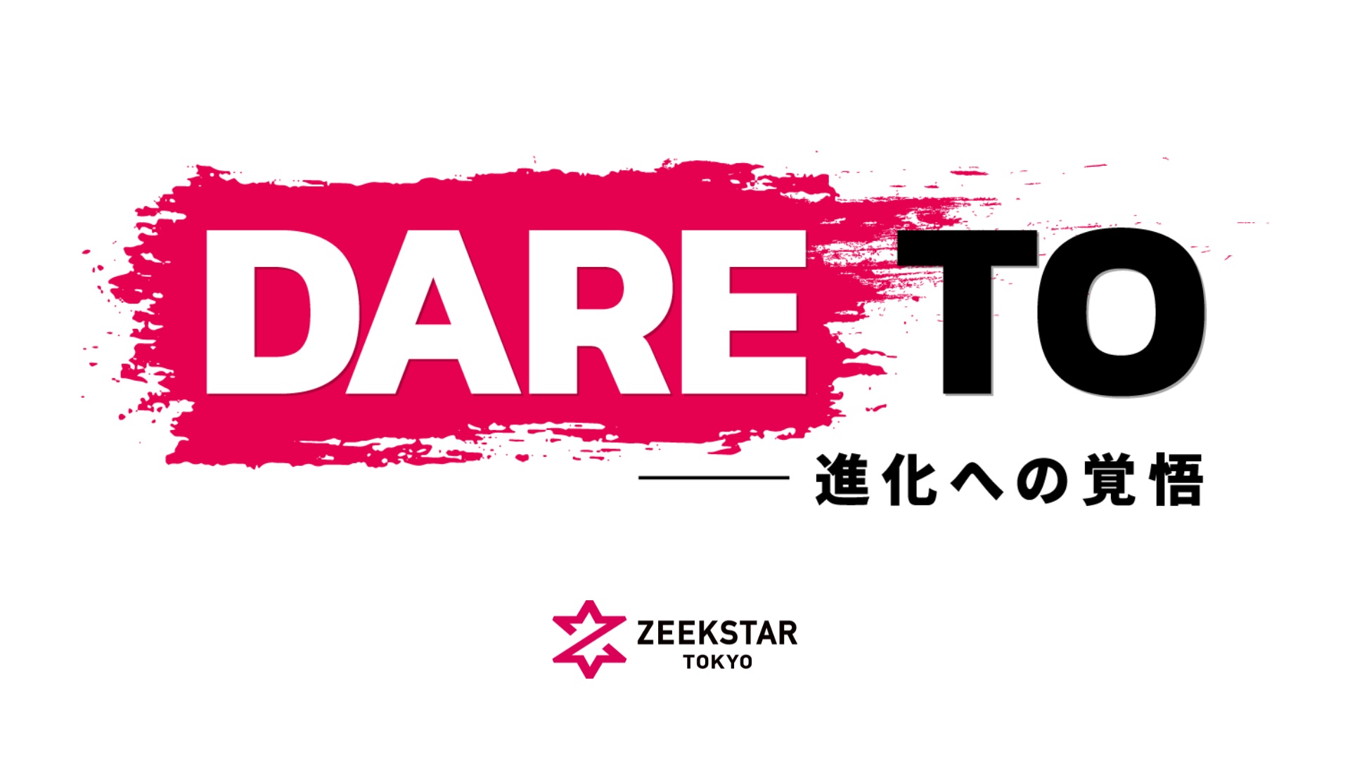 2024-25シーズン チームスローガン「DARE TO」ロゴ決定の