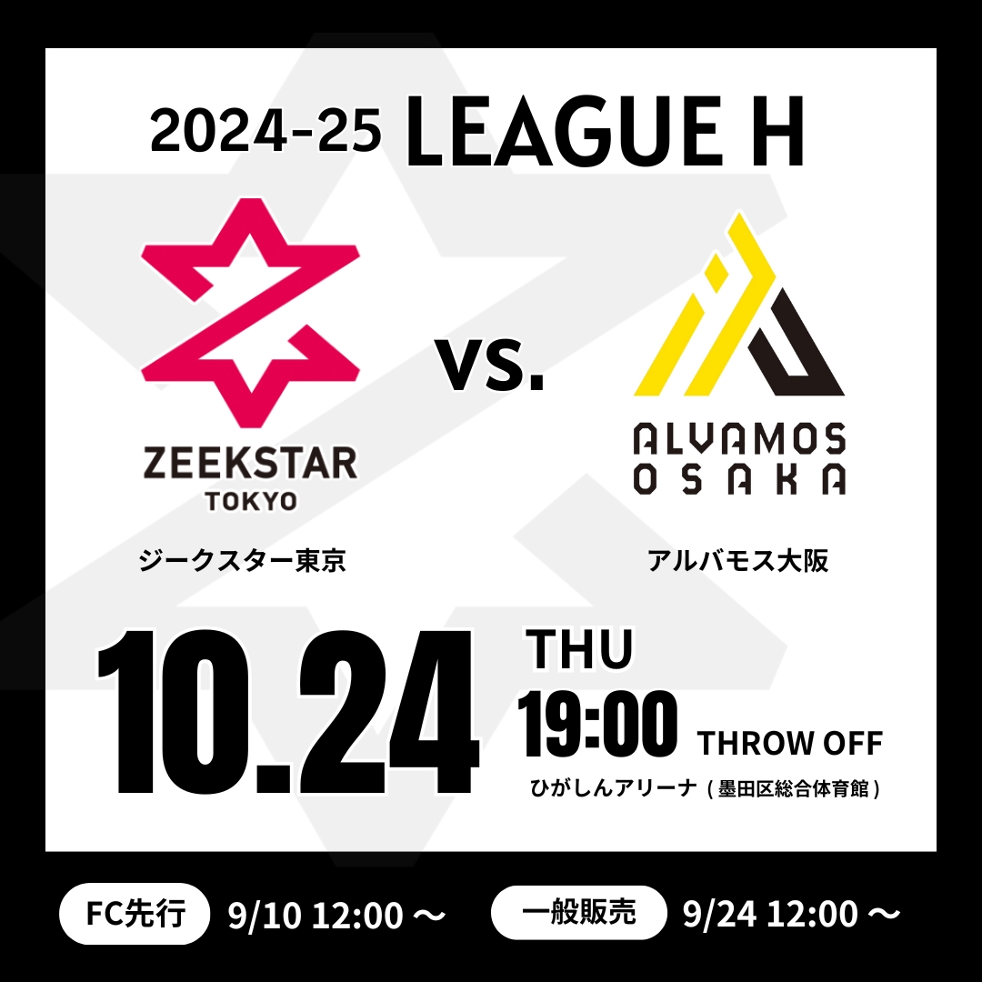 観戦案内】10/24 vs アルバモス大阪 / 「ブランシュナイター