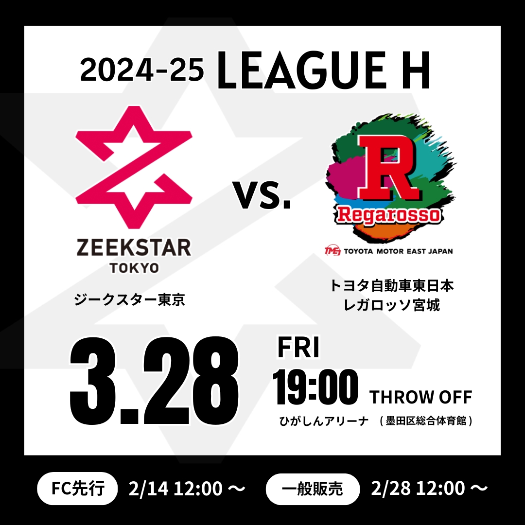 観戦案内】3/28 vs トヨタ自動車東日本レガロッソ宮城（3/27更新