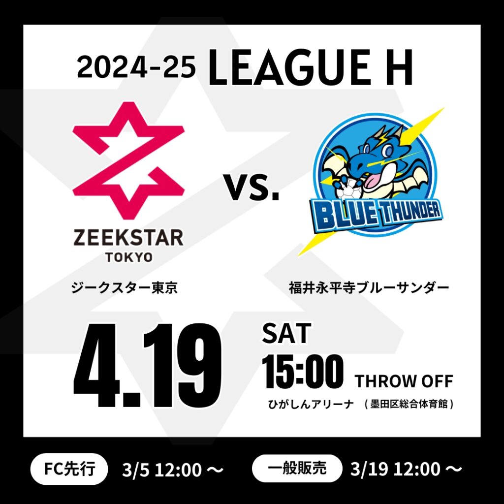 【観戦案内】4/19 vs 福井永平寺ブルーサンダー(4/17更新)