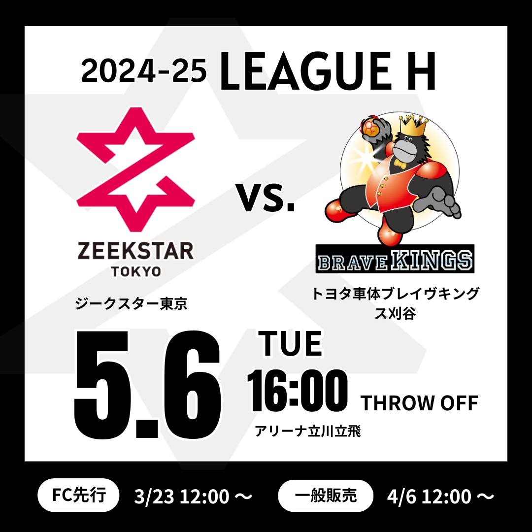 観戦案内】5/6 vs トヨタ車体ブレイヴキングス刈谷（4/9更新