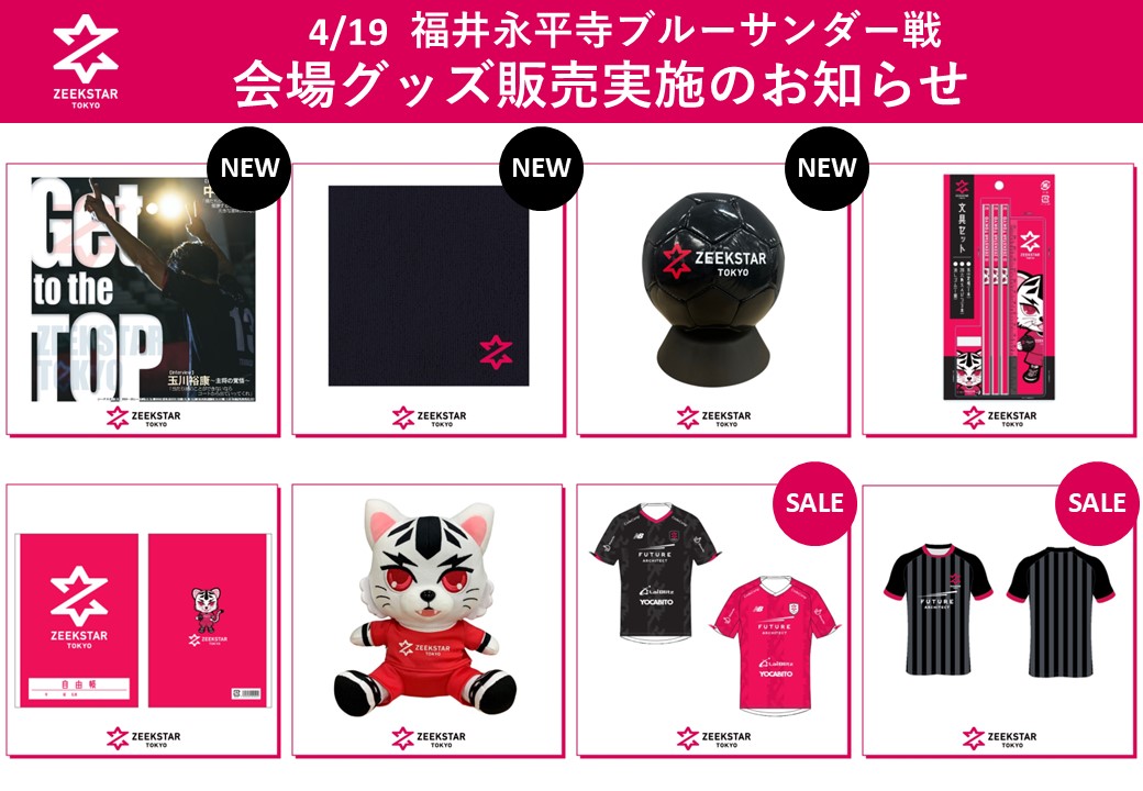 グッズ アーカイブ | ZEEKSTAR TOKYO