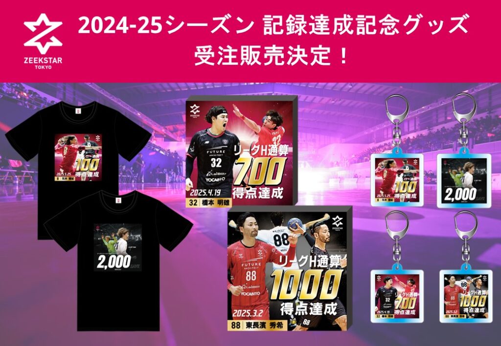 グッズ アーカイブ | ZEEKSTAR TOKYO
