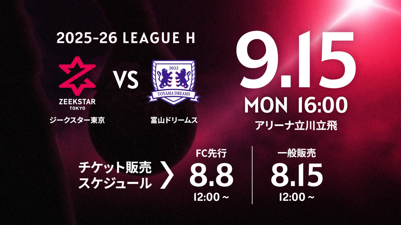 観戦案内】2025-26シーズン ホーム開幕戦！ 9/15 vs 富山