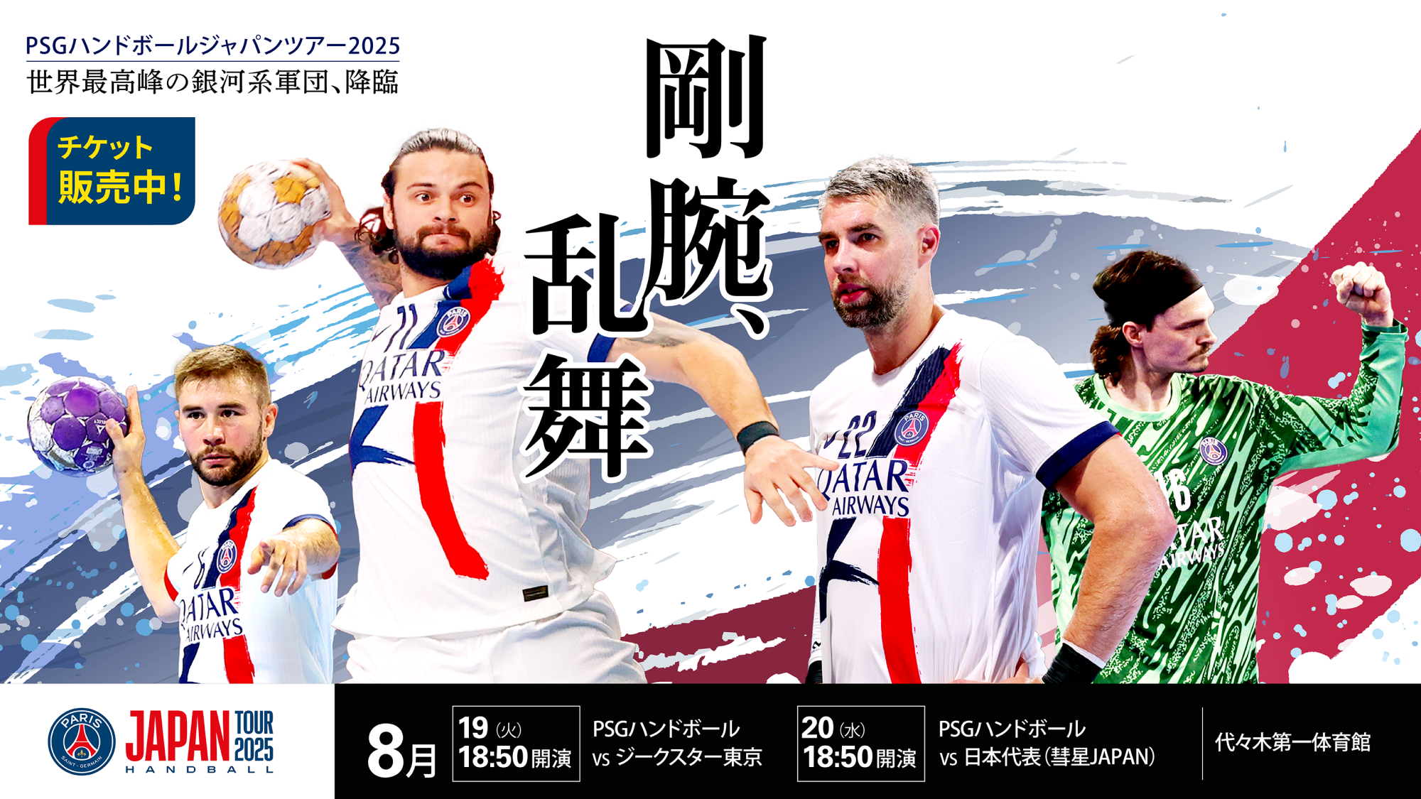 PSG INTER JAPANツアー2023 マッチペナント⭐︎メダル PSGvs