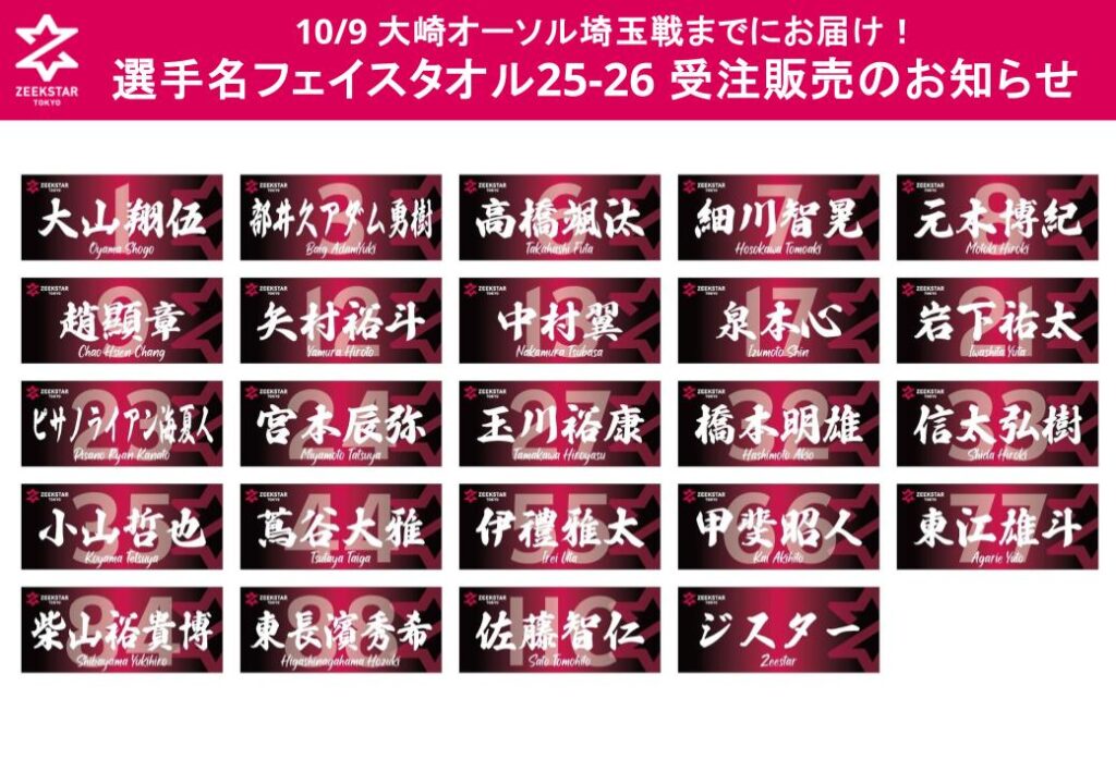グッズ アーカイブ | ZEEKSTAR TOKYO