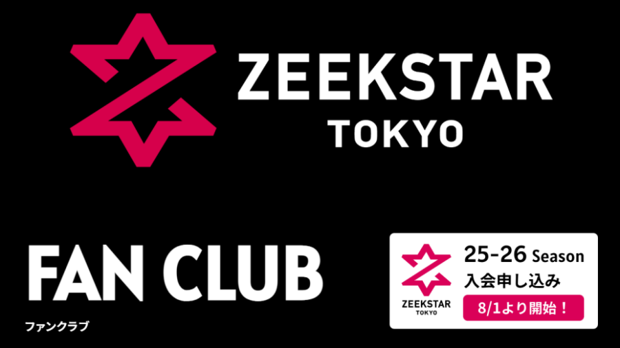 公式ファンクラブCLUB ZEEKSTAR 25-26シーズン 新規入会受付