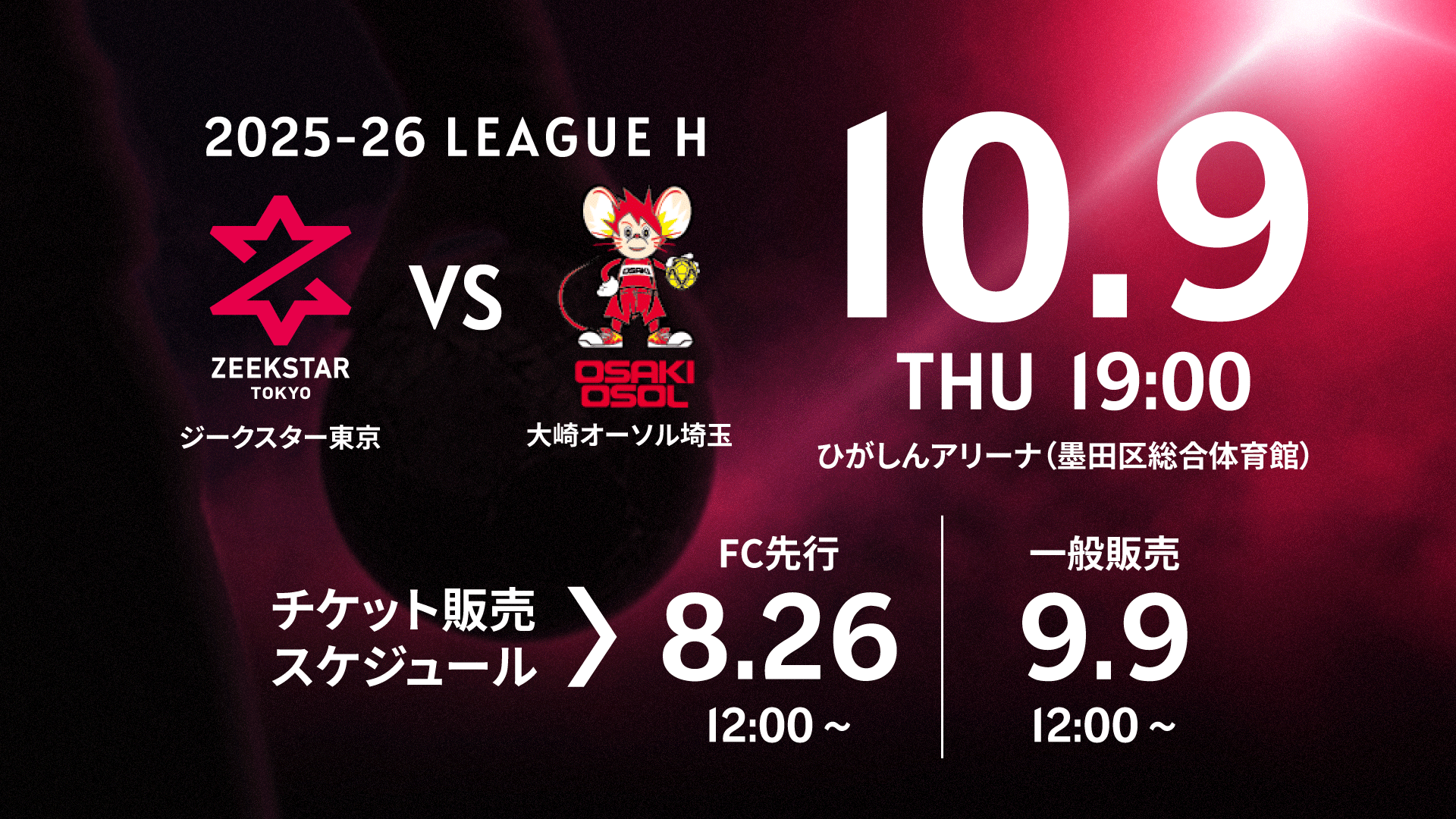 tigerさま　専用　スタジオチケット ジークスター東京の2025-26シーズン ホーム戦に先着200名様無料