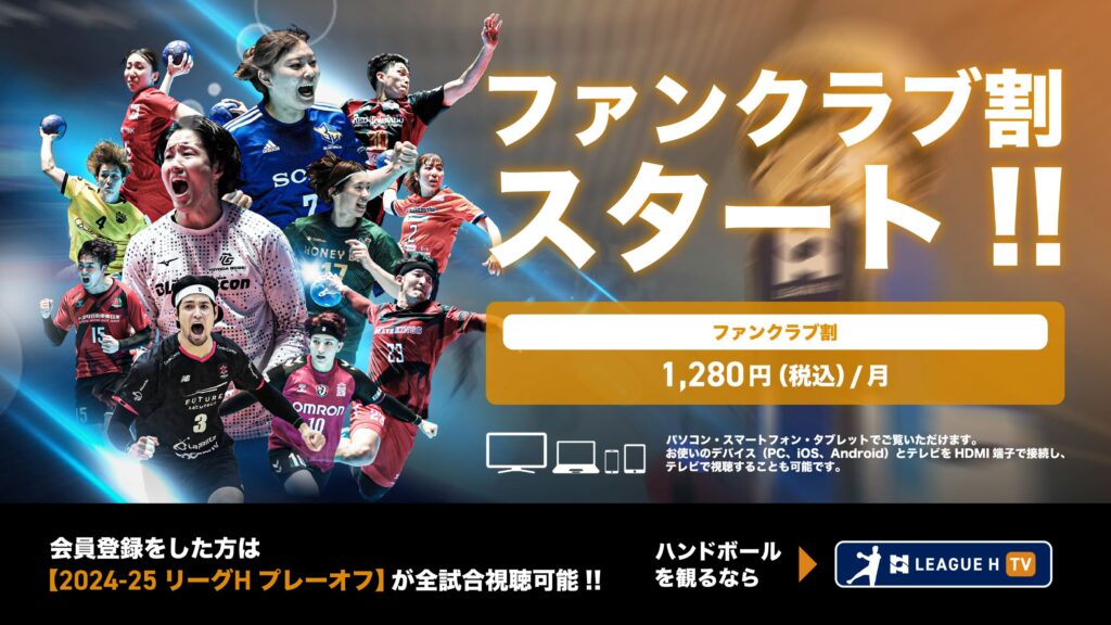 FC会員向け「リーグHTV ファンクラブ割」開始のお知らせ | ZEEKSTAR TOKYO