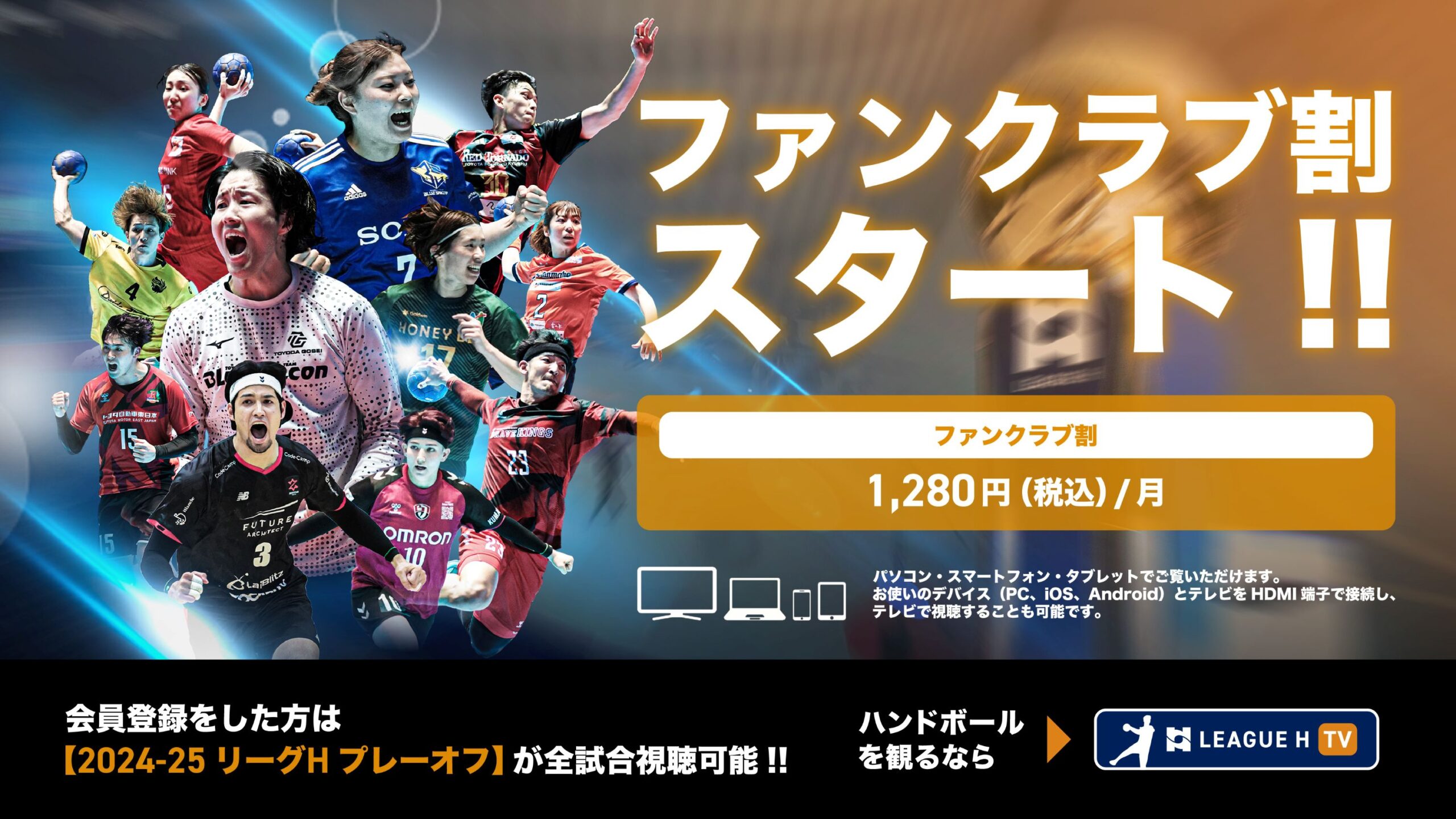 FC会員向け「リーグHTV ファンクラブ割」開始のお知らせ | ZEEKSTAR TOKYO