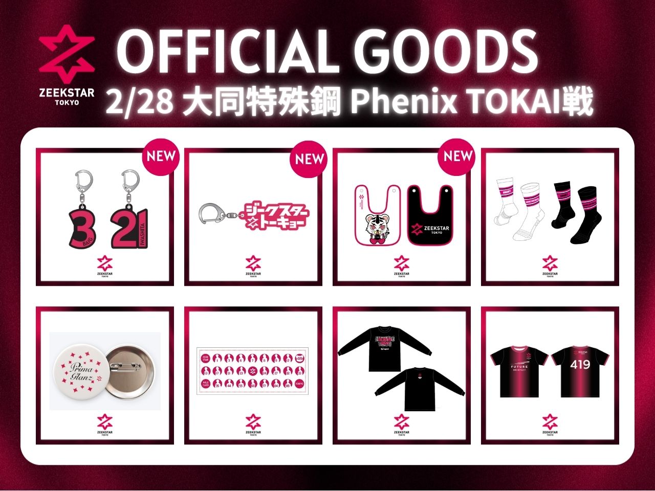 2/28 大同特殊鋼 Phenix TOKAI戦 グッズ販売情報のお知らせ | ZEEKSTAR