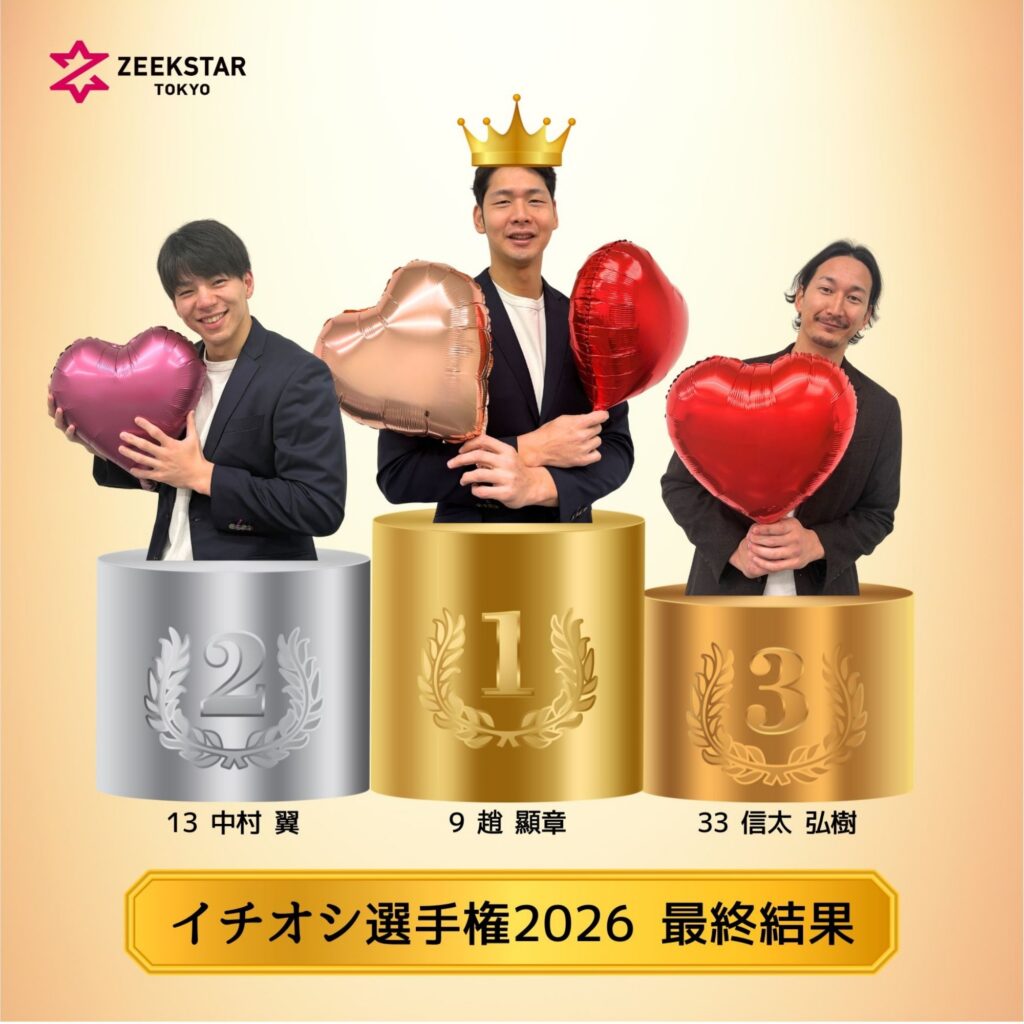 イベント情報 アーカイブ | ZEEKSTAR TOKYO