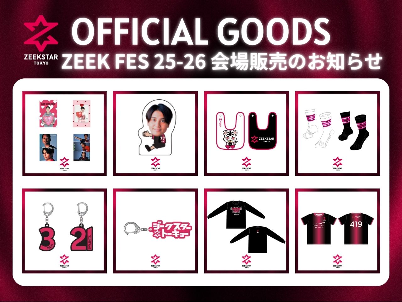 ファン感謝祭「ZEEK FES 25-26」 グッズ販売のお知らせ | ZEEKSTAR TOKYO