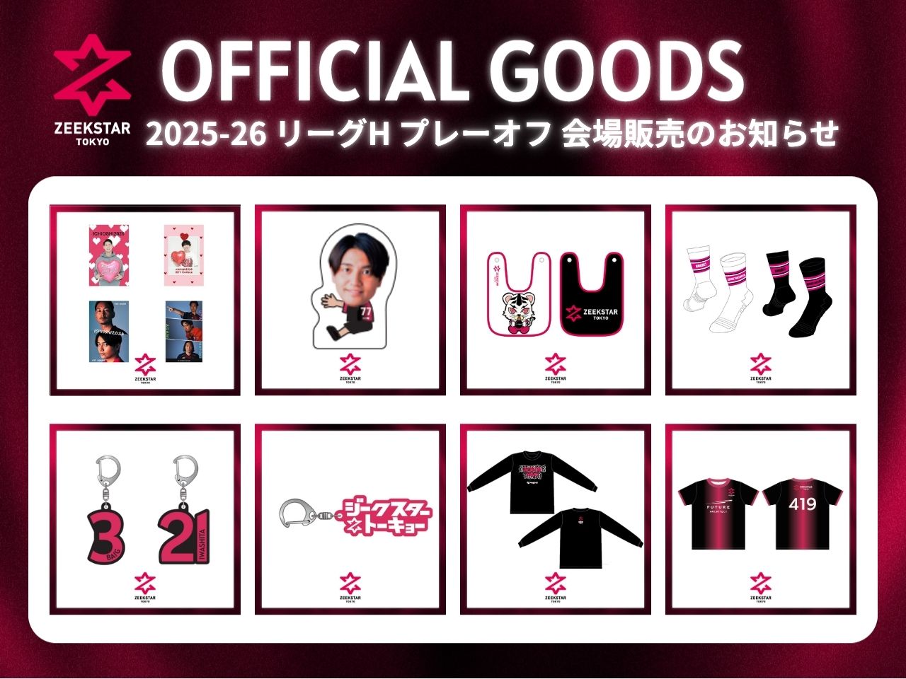 2025-26リーグH プレーオフ会場 グッズ販売のお知らせ | ZEEKSTAR TOKYO