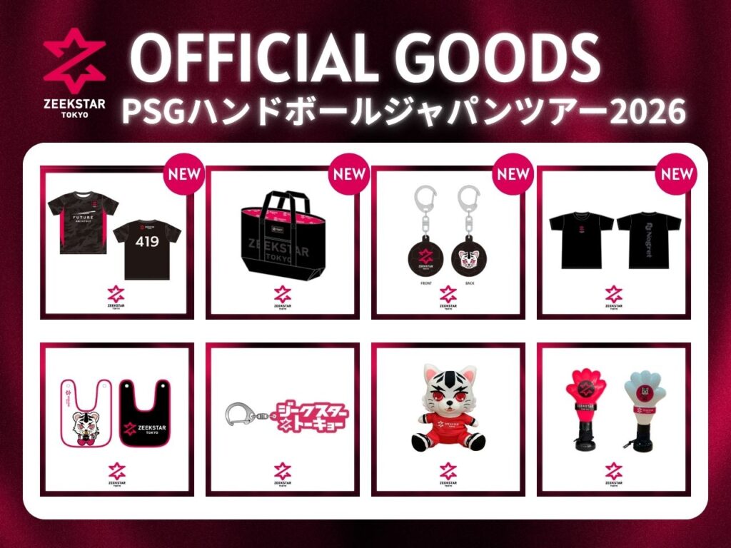 PSGハンドボールジャパンツアー2026会場でグッズ販売決定！2026-27