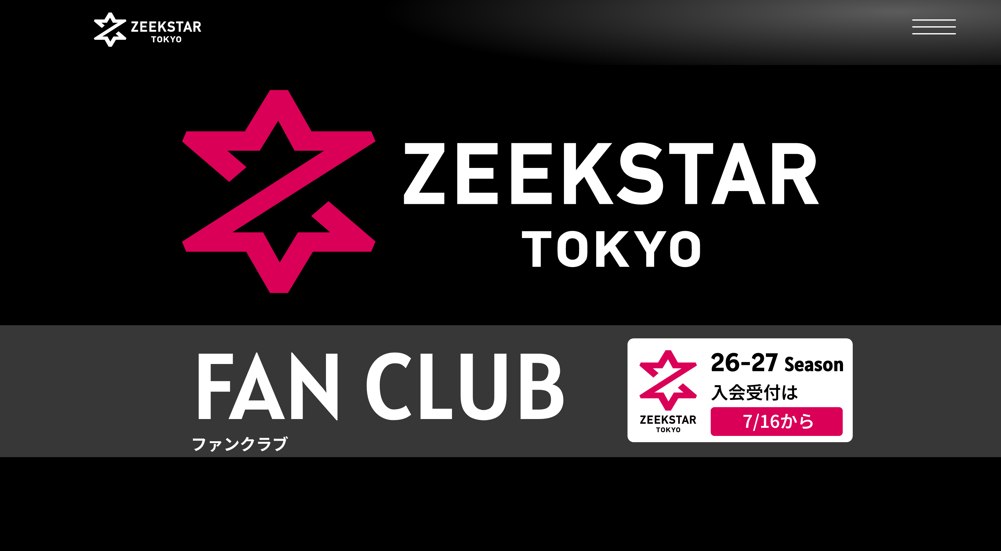 公式ファンクラブCLUB ZEEKSTAR 26-27シーズン 新規入会受付スタート