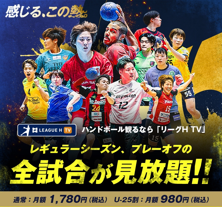 2026-27シーズン】FC会員向け「リーグHTV ファンクラブ割」のご案内